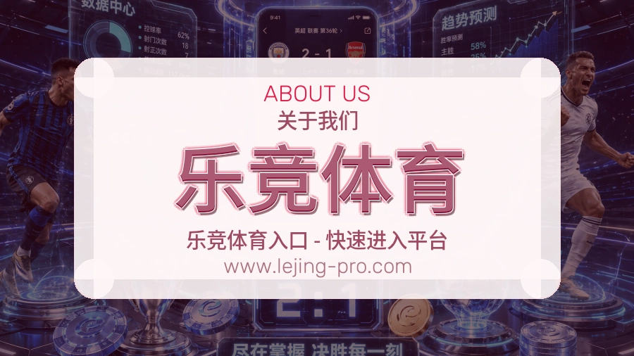 关于 乐竞体育
