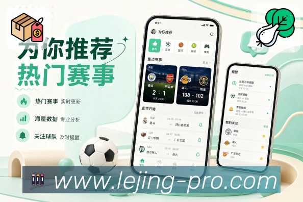 <strong>乐竞体育</strong>App个人化入口展示